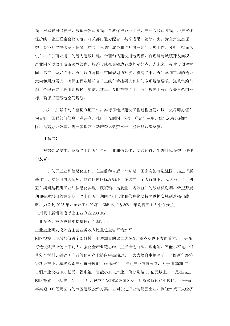 2023年十四五规划座谈会发言稿.docx_第3页