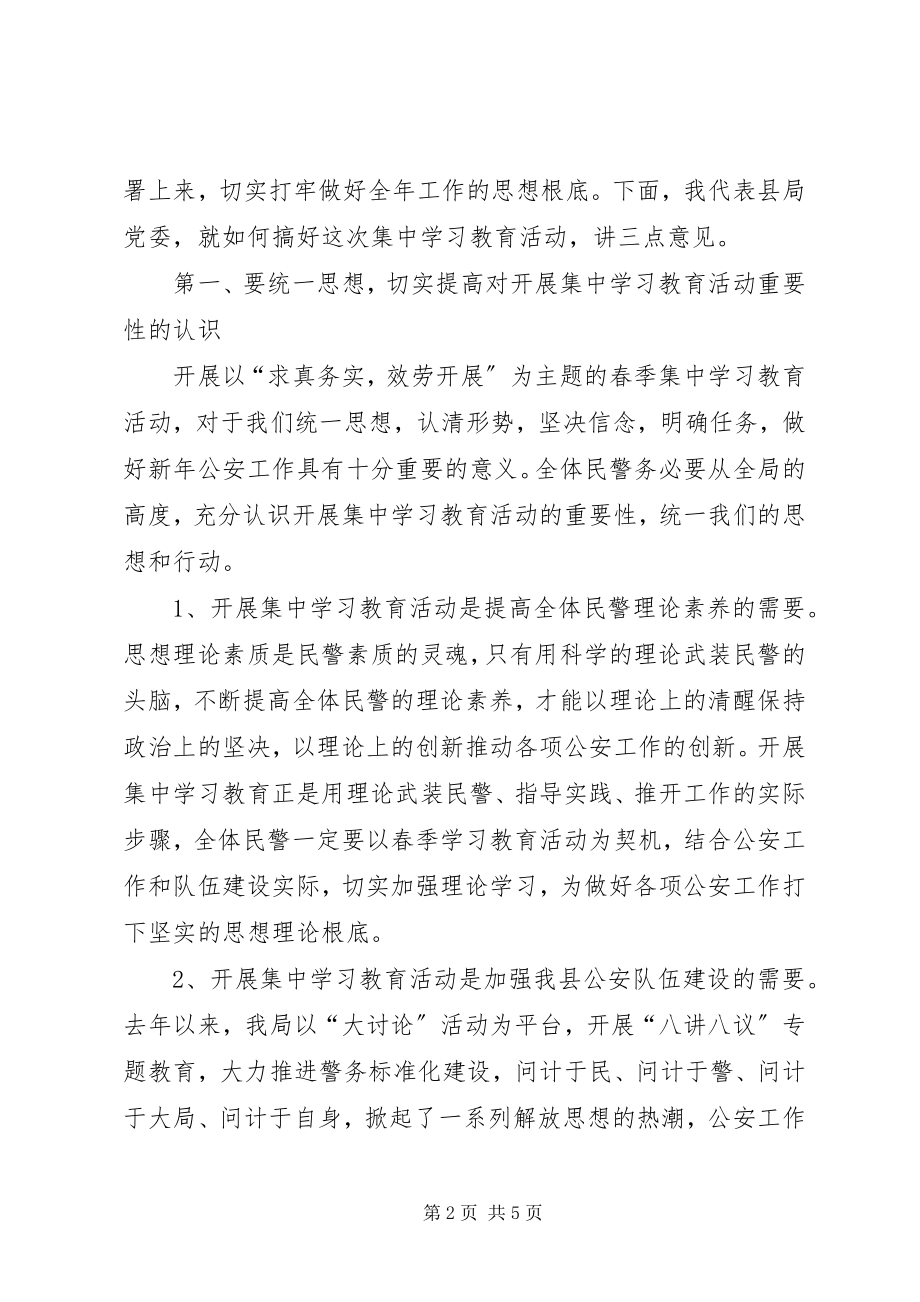 2023年在全体民警春季集训班动员大会上的致辞.docx_第2页