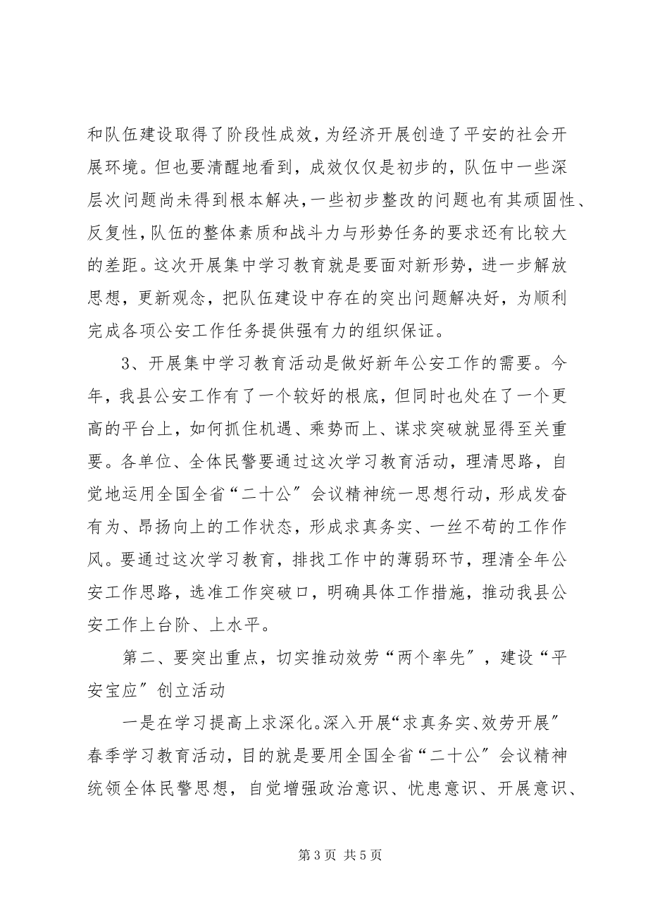 2023年在全体民警春季集训班动员大会上的致辞.docx_第3页