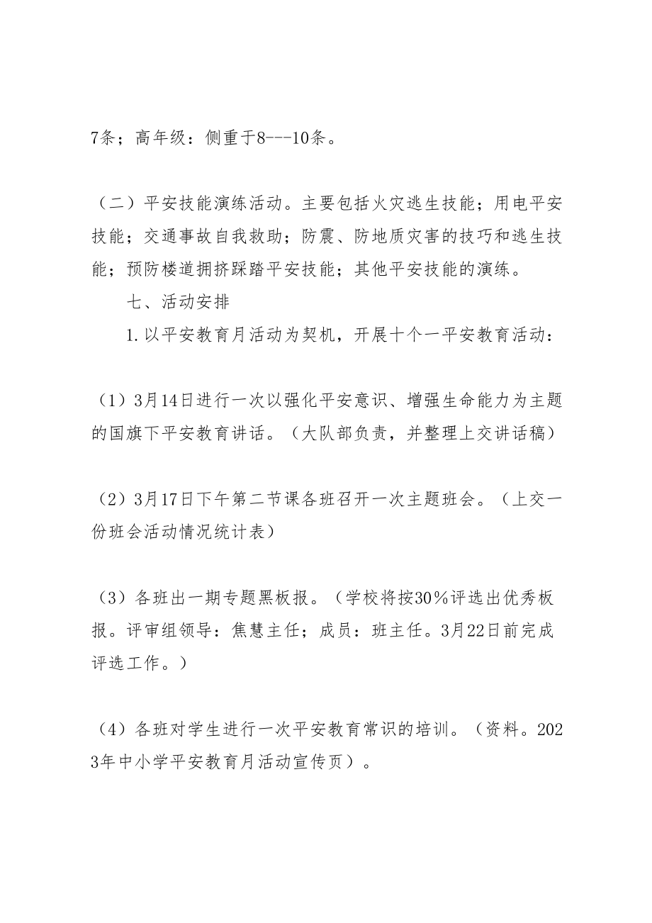 2023年学校安全教育月活动方案 4.doc_第3页