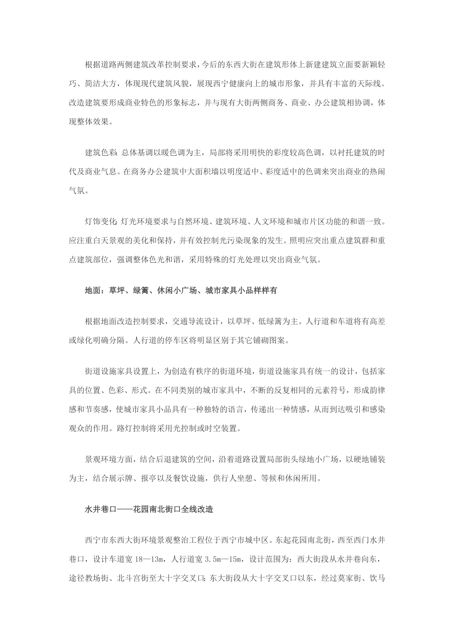 2023年西宁大十字地下商业街将大变样.doc_第2页