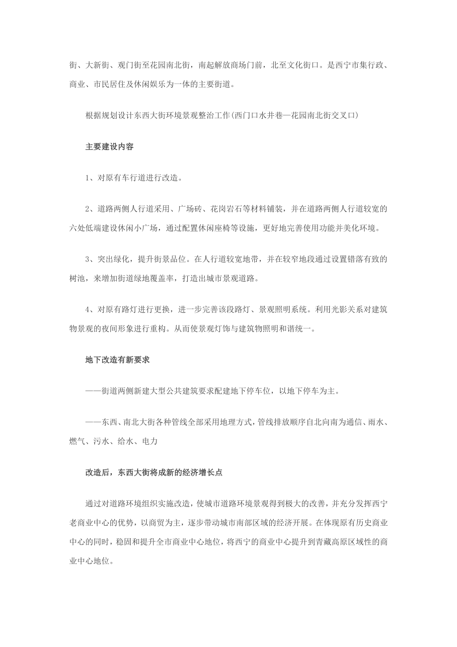 2023年西宁大十字地下商业街将大变样.doc_第3页