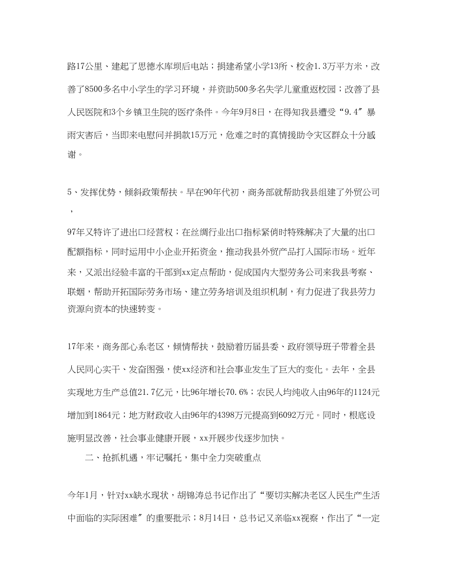 2023年县向中央部领导的工作汇报.docx_第3页