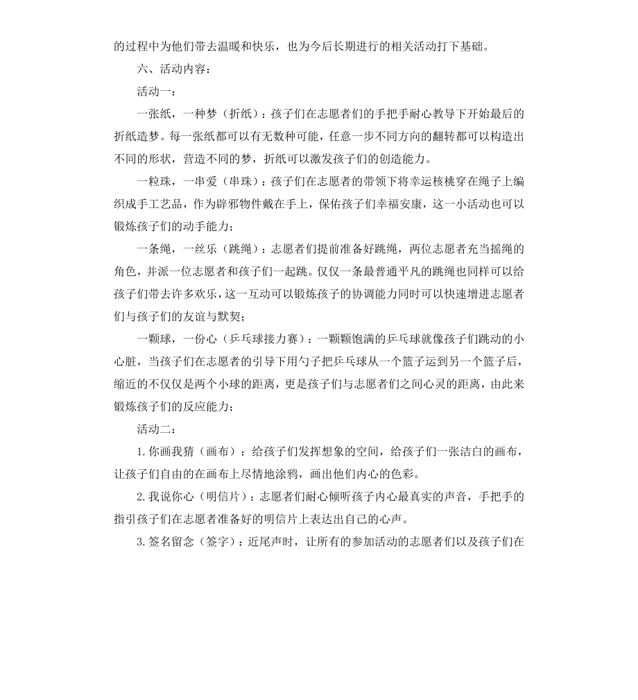 关爱自闭症儿童暑期社会实践活动策划书.docx_第2页