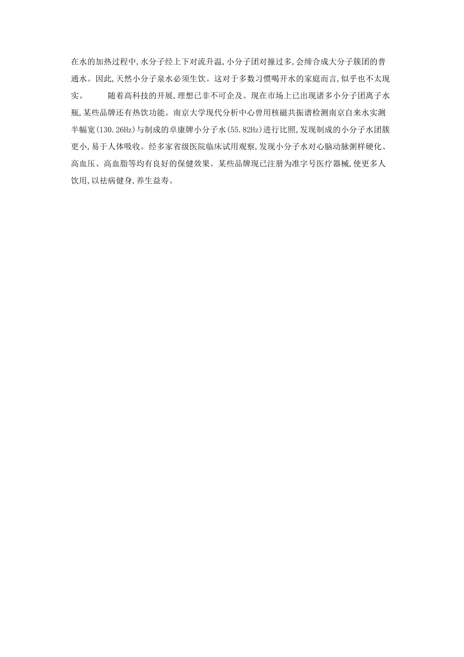 2023年论阎王注定寿数长短水有“大小”寿有“长短”.docx_第2页