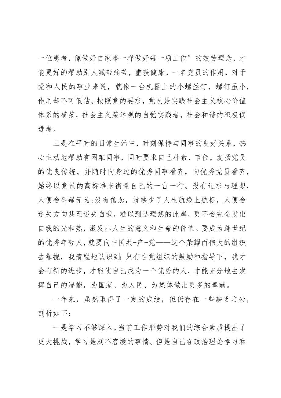 2023年xx医生党员自我评价新编.docx_第2页