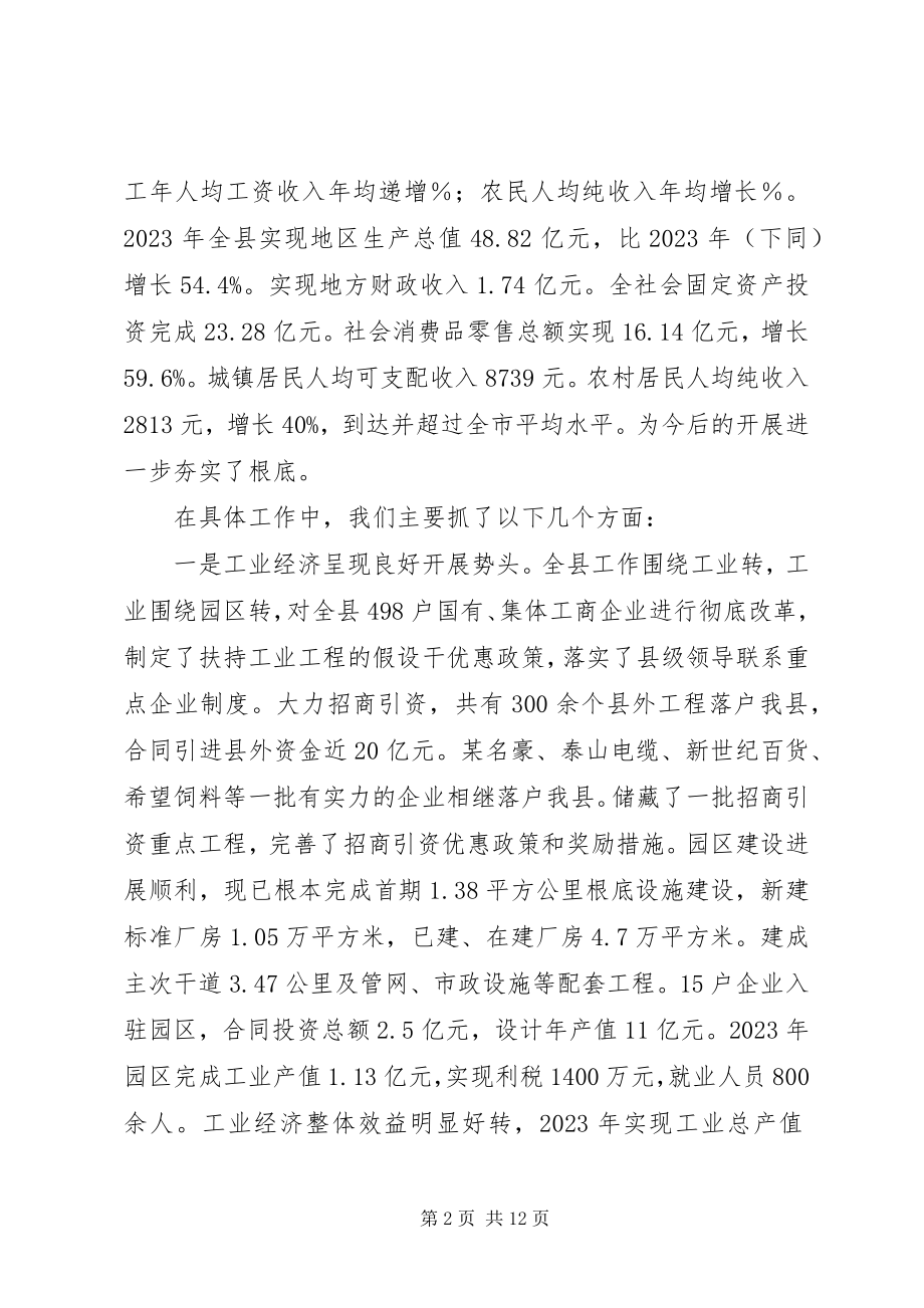 2023年县委常委民主生活会班子建设情况总结讲话.docx_第2页