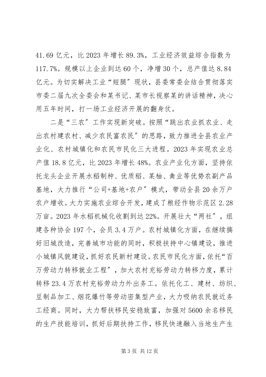 2023年县委常委民主生活会班子建设情况总结讲话.docx_第3页