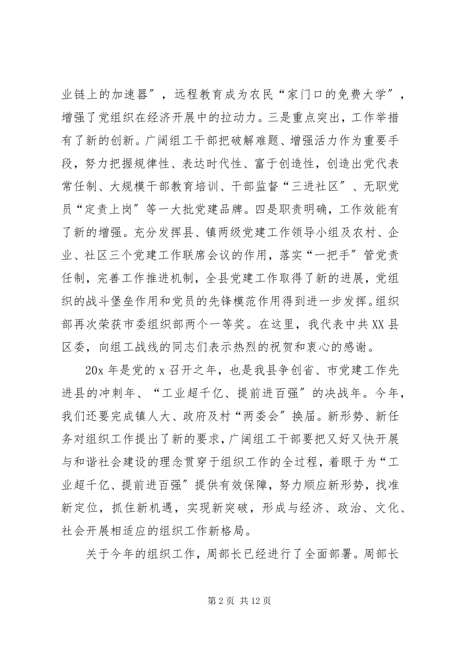 2023年县委书记组织工作会议致辞.docx_第2页