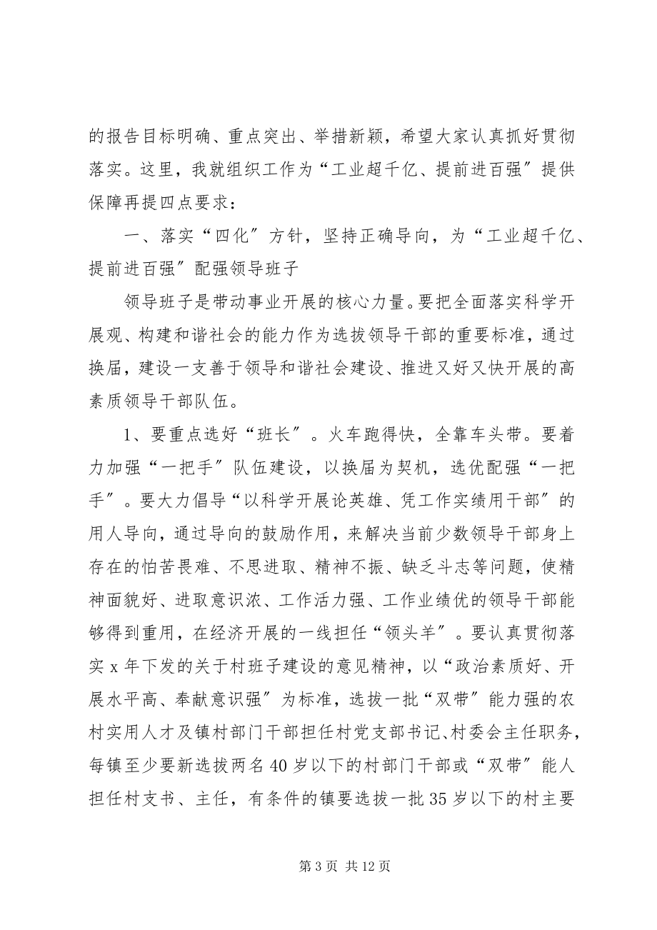 2023年县委书记组织工作会议致辞.docx_第3页