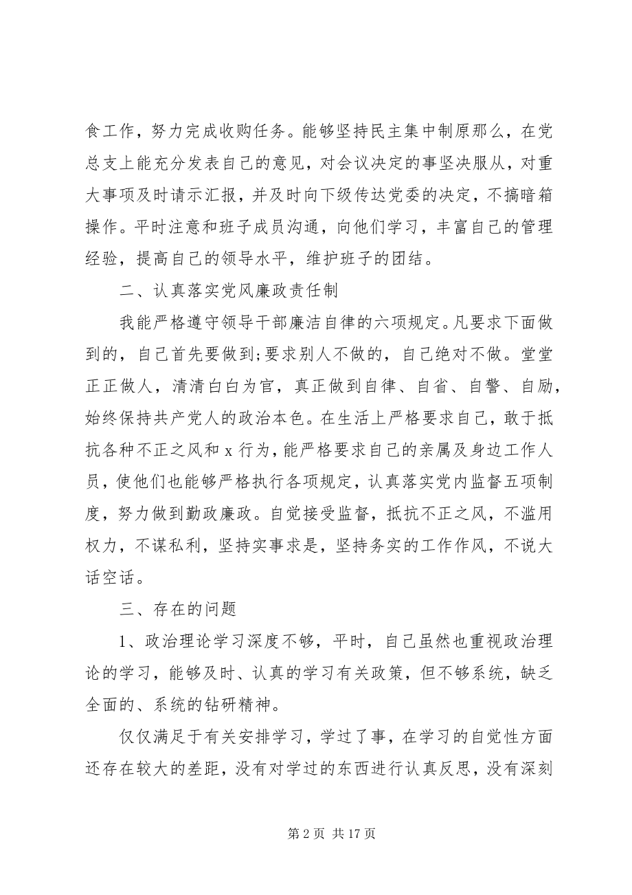 2023年自我批评讲话稿.docx_第2页