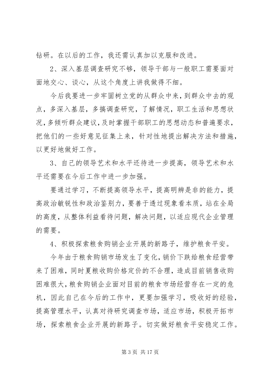 2023年自我批评讲话稿.docx_第3页