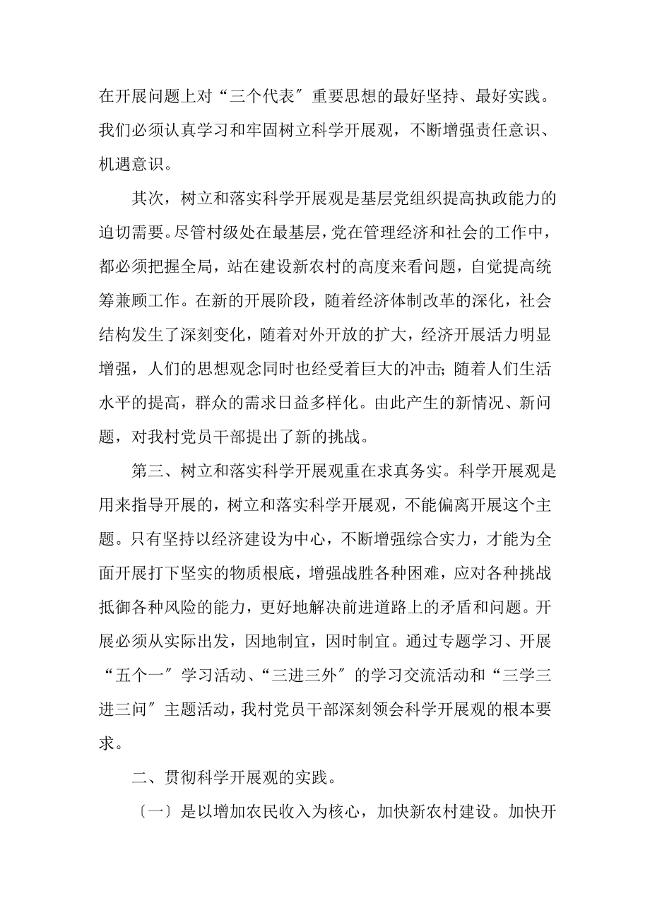 2023年村镇科学发展观学习实践大讨论活动总结.doc_第2页