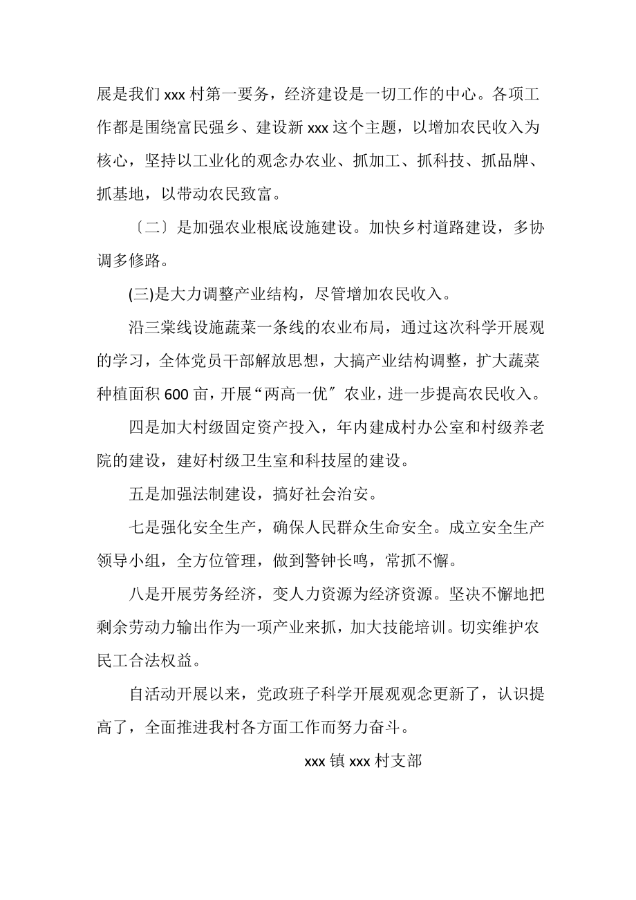 2023年村镇科学发展观学习实践大讨论活动总结.doc_第3页