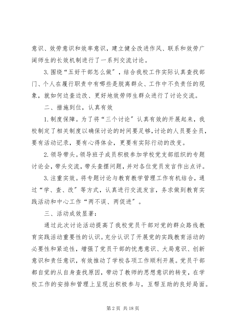 2023年清风九义校党的群众路线教育实践活动“三个讨论”活动总结.docx_第2页