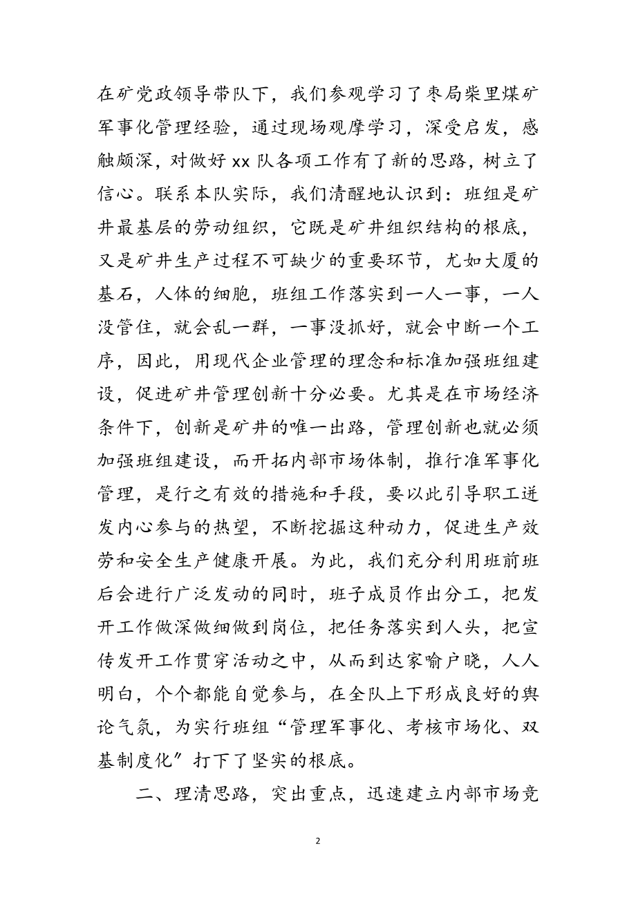 2023年在集团公司现场推进会上的发言范文.doc_第2页