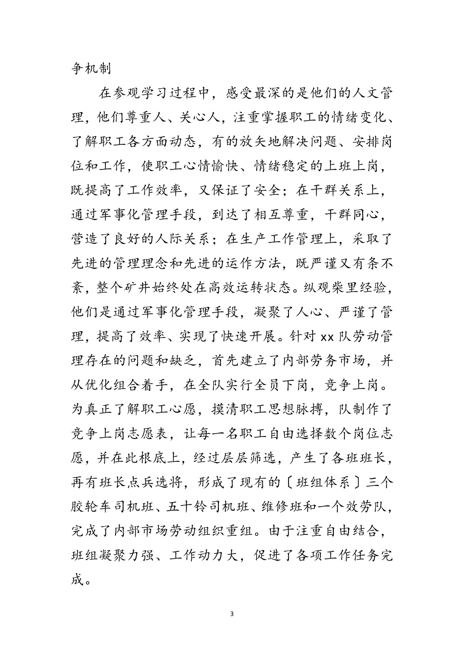 2023年在集团公司现场推进会上的发言范文.doc_第3页