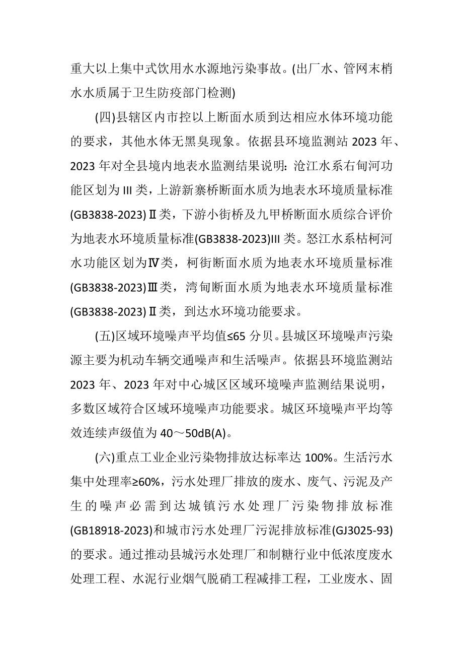 2023年环保局创建省卫生县城工作总结.docx_第2页