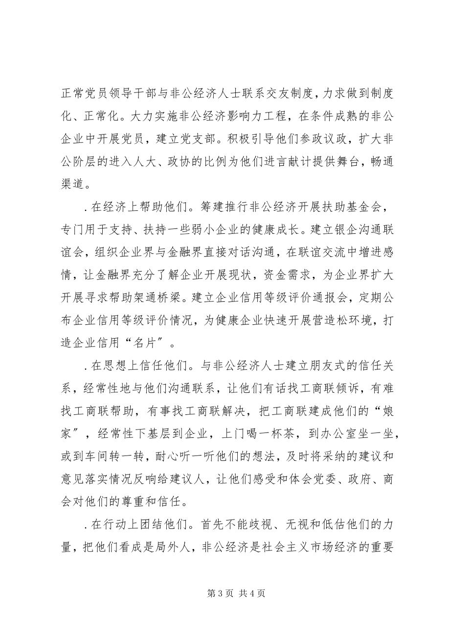 2023年浅谈新阶段工商联工作.docx_第3页