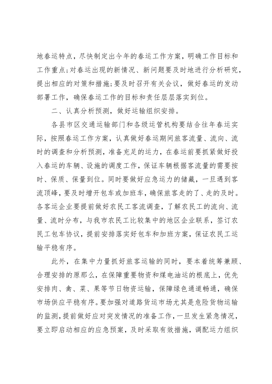 2023年春运政府领导致辞新编.docx_第2页