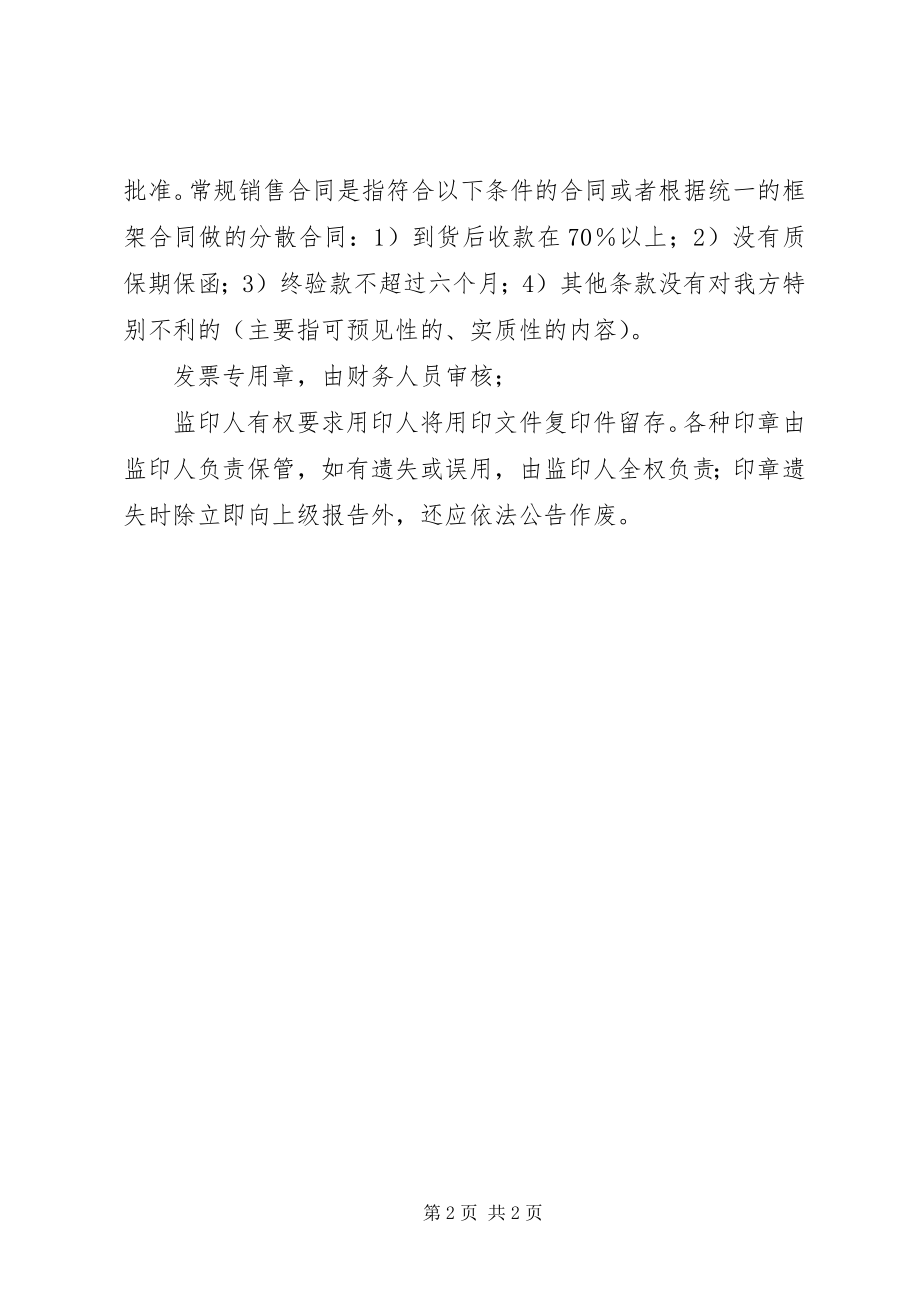 2023年公司印鉴管理制度.docx_第2页