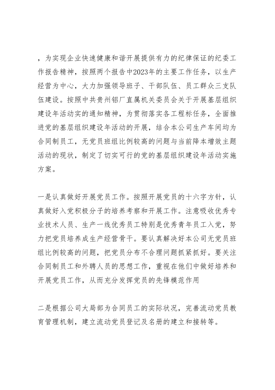 2023年上半年党建工作总结暨下半年工作计划.doc_第2页