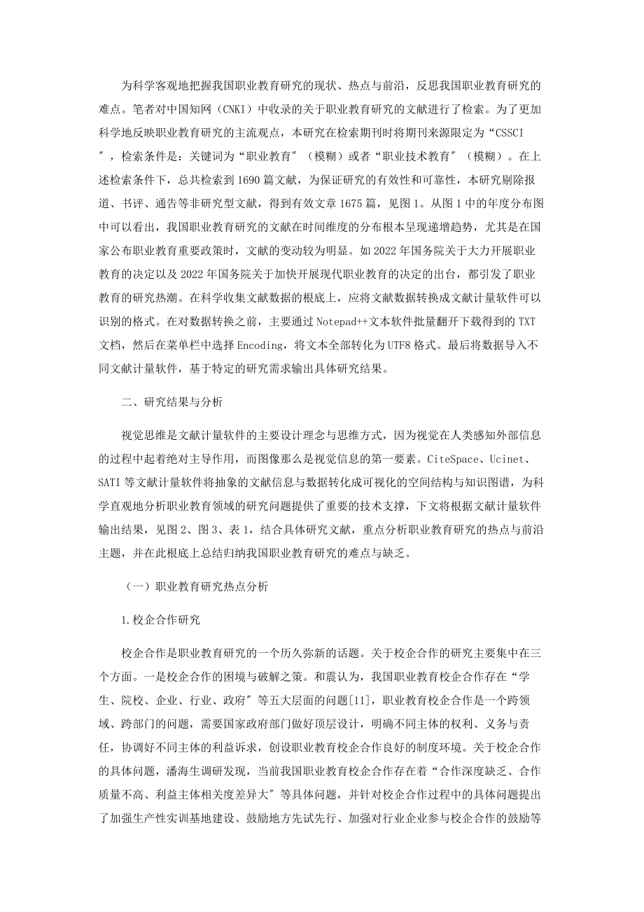 2023年我国职业教育研究的热点领域前沿主题与未来展望.docx_第3页