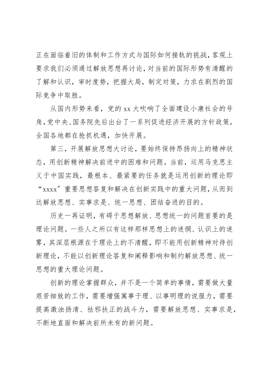 2023年大讨论学习心得体会新编.docx_第2页