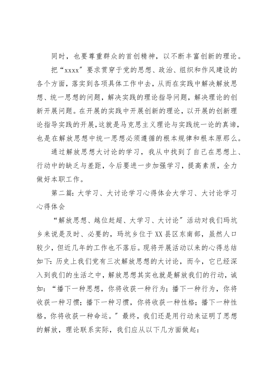 2023年大讨论学习心得体会新编.docx_第3页