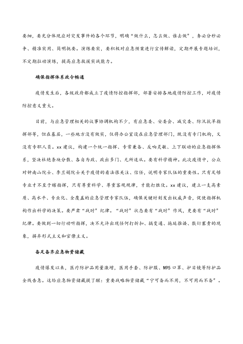 应急管理局局长关于疫情防控对今后工作的思考与启示范文.docx_第3页