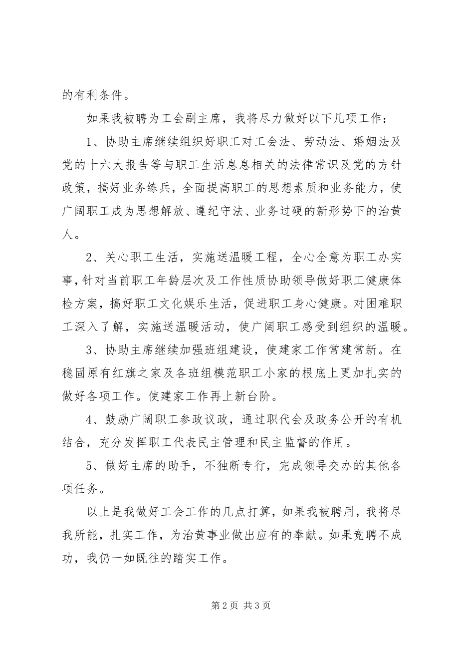 2023年工会副主席竞聘演讲稿.docx_第2页