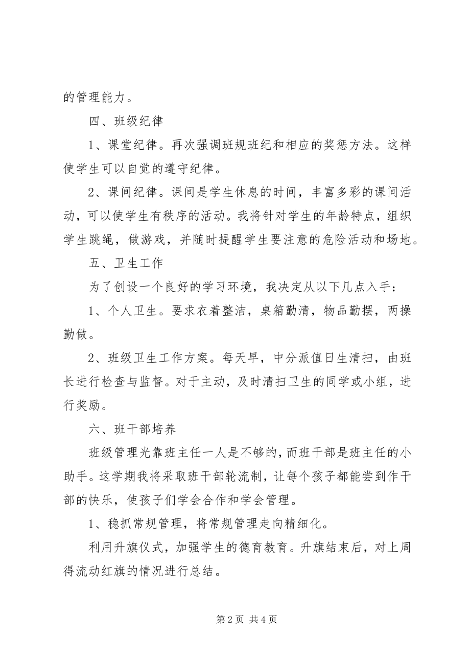 2023年二级班主任工作计划3.docx_第2页