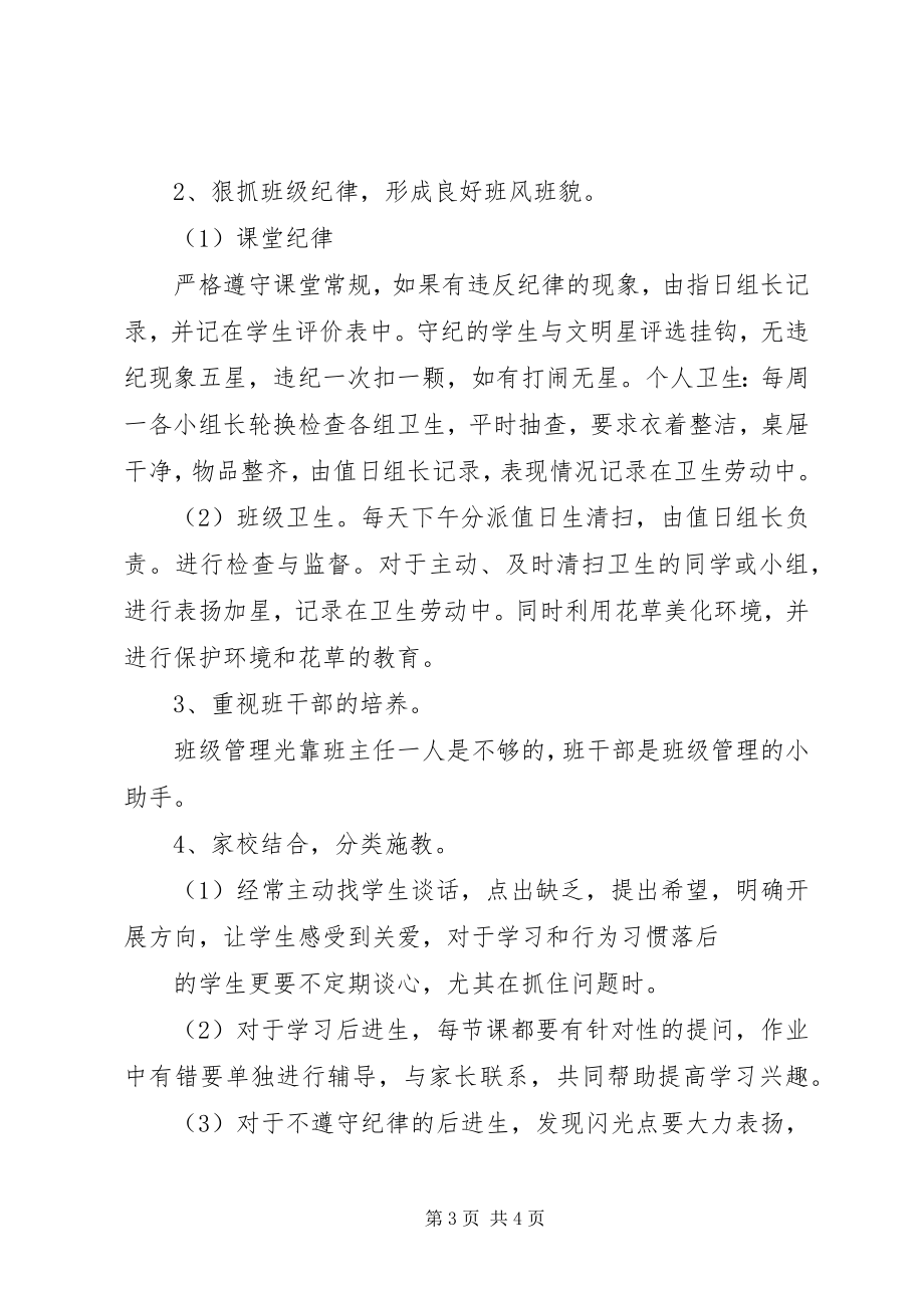 2023年二级班主任工作计划3.docx_第3页