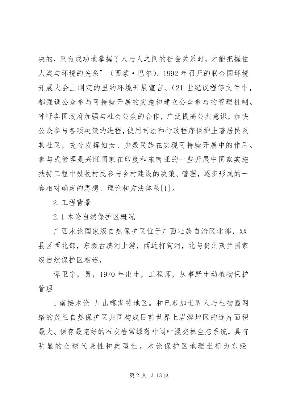 2023年参与式农村评估的应用新编.docx_第2页