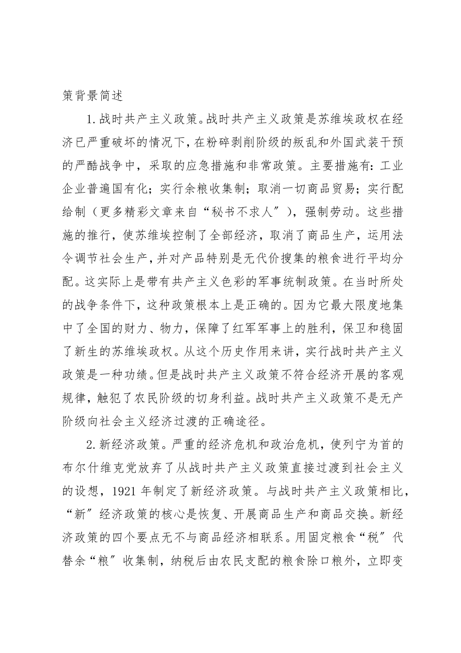 2023年从战时共产主义政策到新经济政策看列宁建设社会主义的新思路.docx_第2页