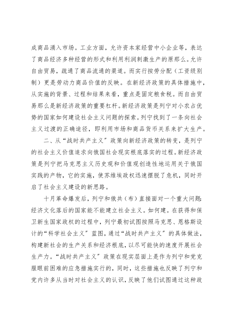 2023年从战时共产主义政策到新经济政策看列宁建设社会主义的新思路.docx_第3页