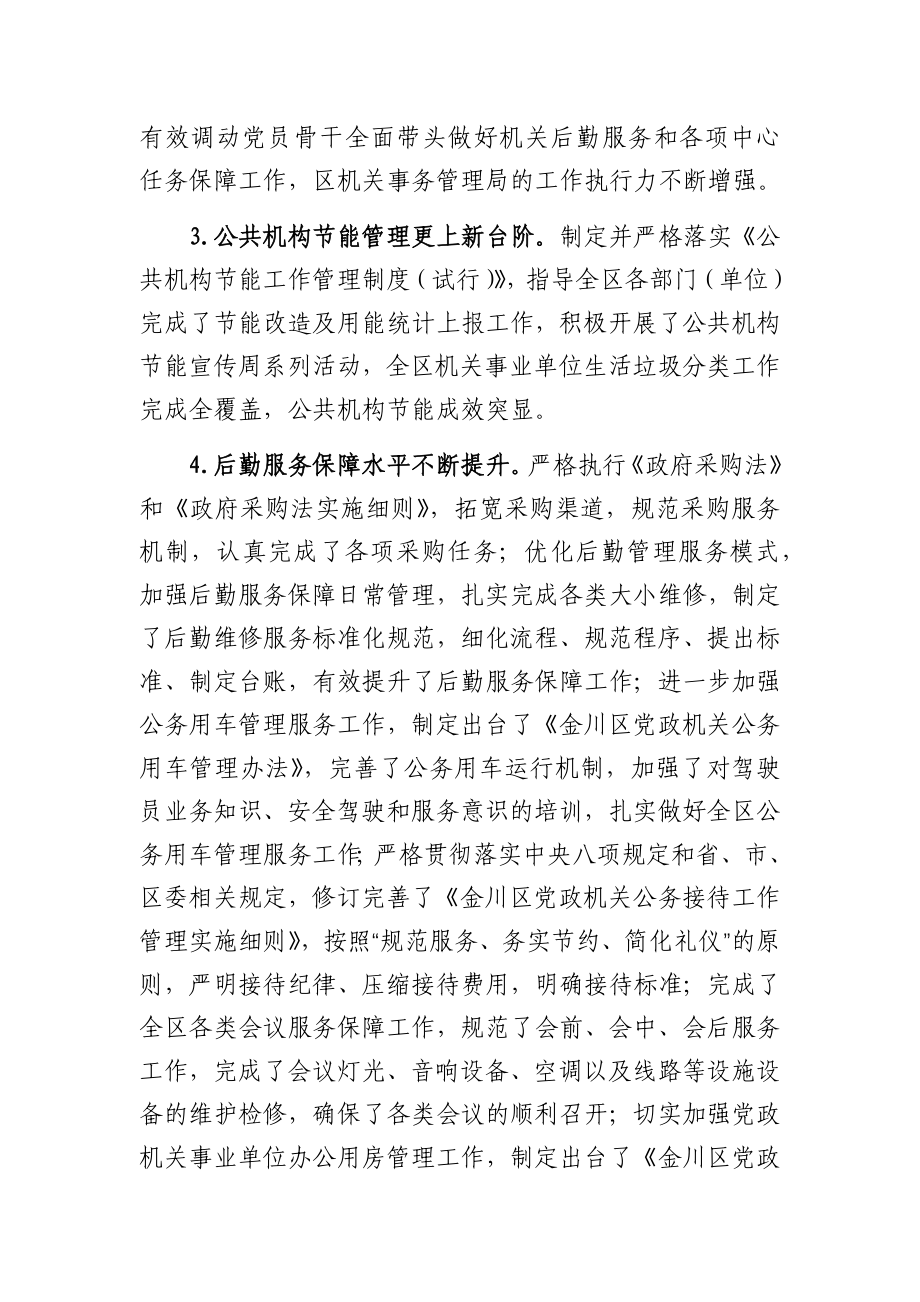 机关事务管理局2020年工作总结及2021年工作计划.docx_第2页