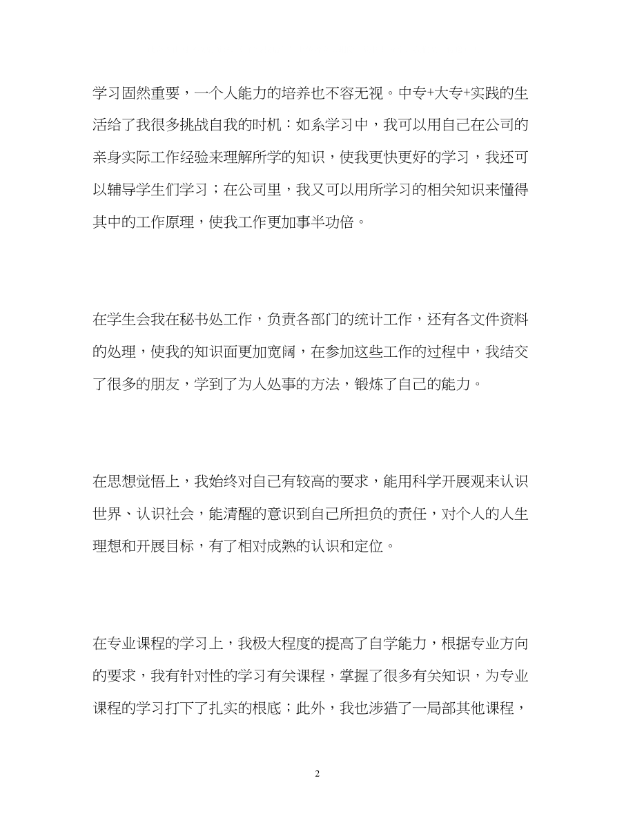 2023年函授大专毕业生的自我鉴定2.docx_第2页