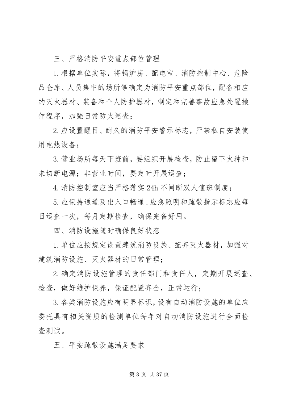 2023年人员密集场所消防安全星级单位等级评定打分标准.docx_第3页