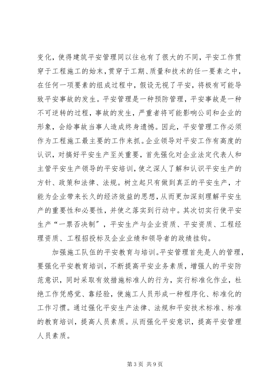 2023年宝鸡二级建造师学习心得新编.docx_第3页