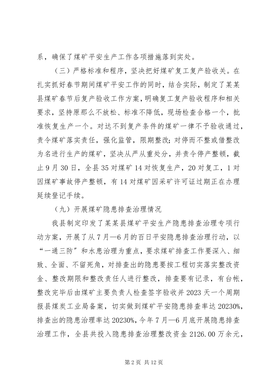 2023年煤炭工业局工作总结及下步工作计划.docx_第2页