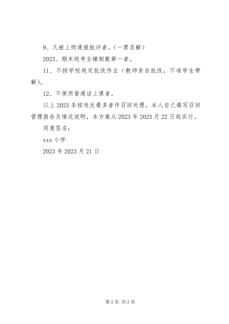 2023年XX县区不胜任现职干部召回管理办法试行五篇材料新编.docx_第2页