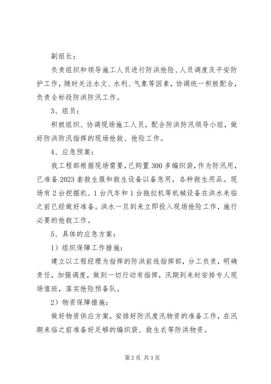 2023年防洪防汛应急方案.docx_第2页