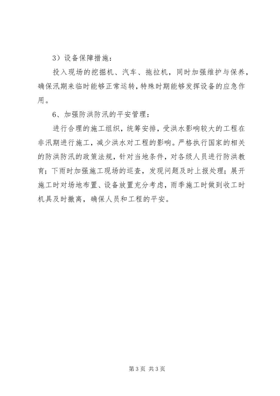 2023年防洪防汛应急方案.docx_第3页