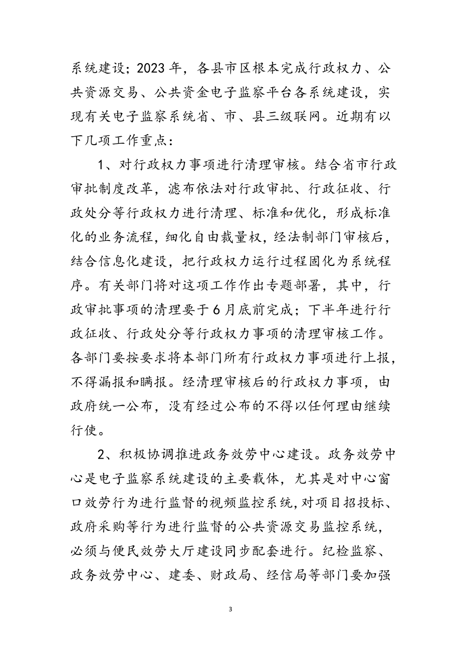 2023年科技手段防范腐败会议发言范文.doc_第3页