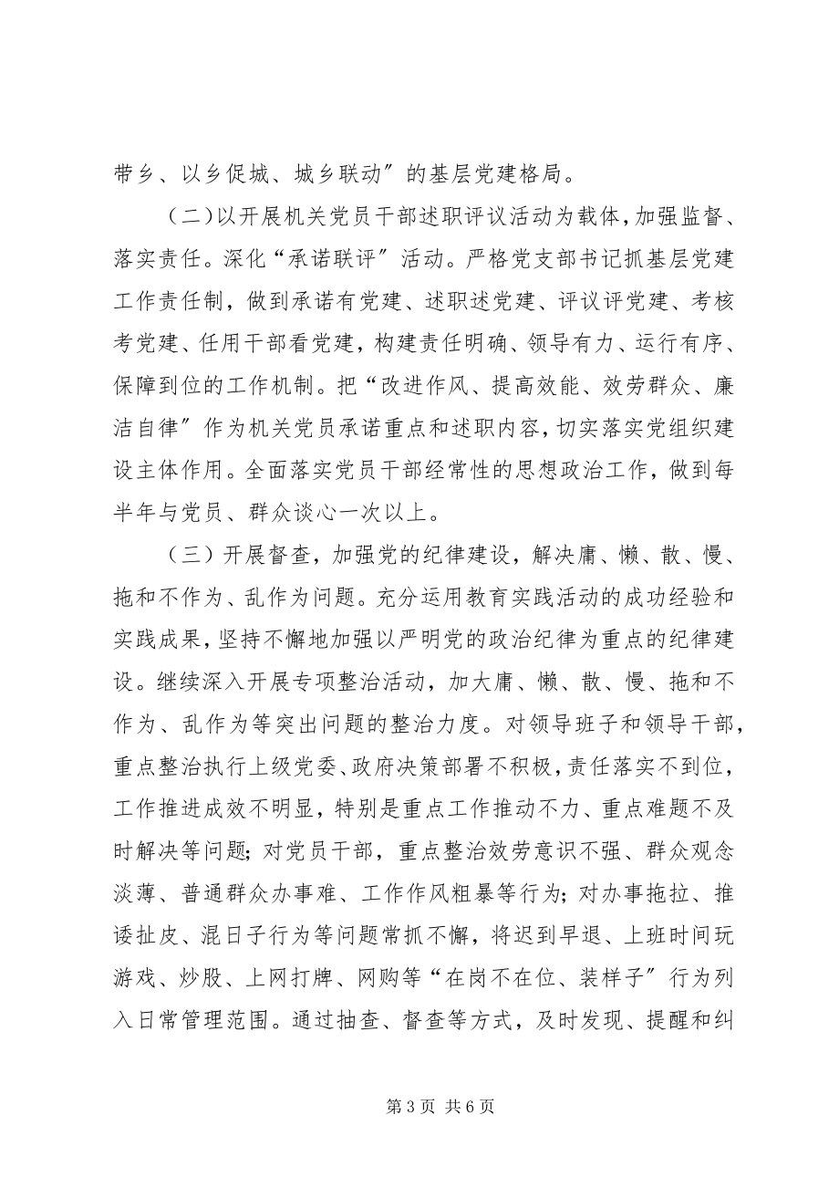 2023年区妇联转作风强责任大行动实施方案.docx_第3页