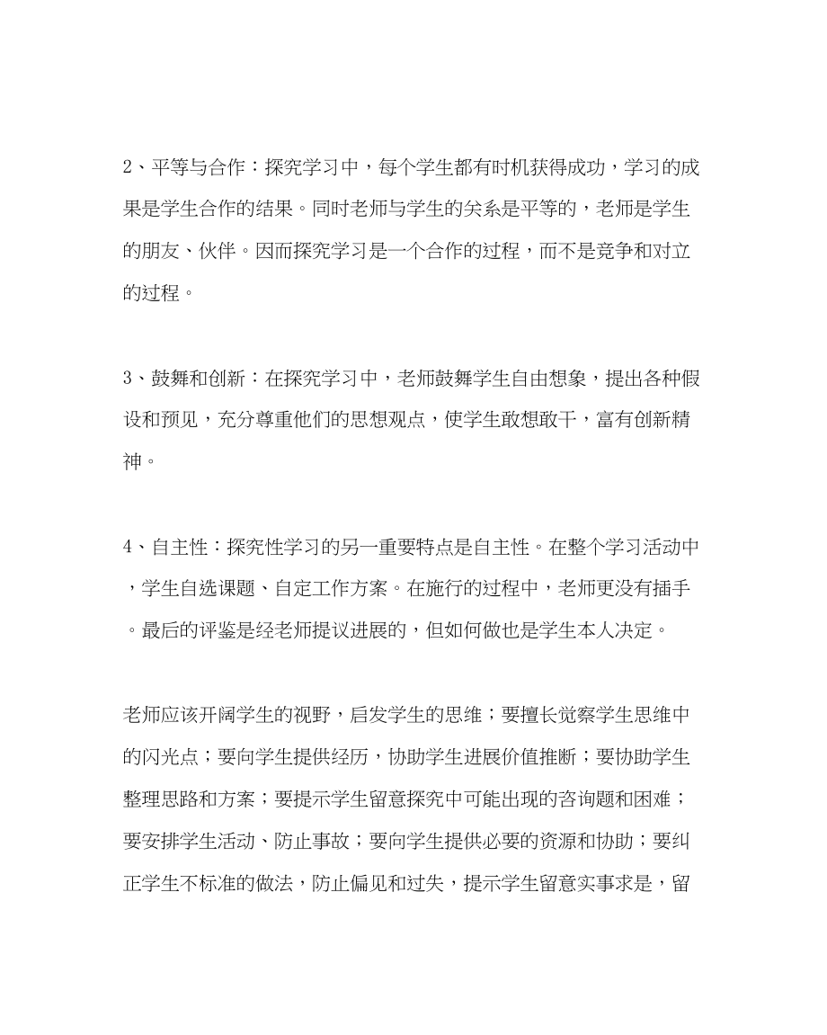 2023年教务处探究型学习的定义特点.docx_第2页