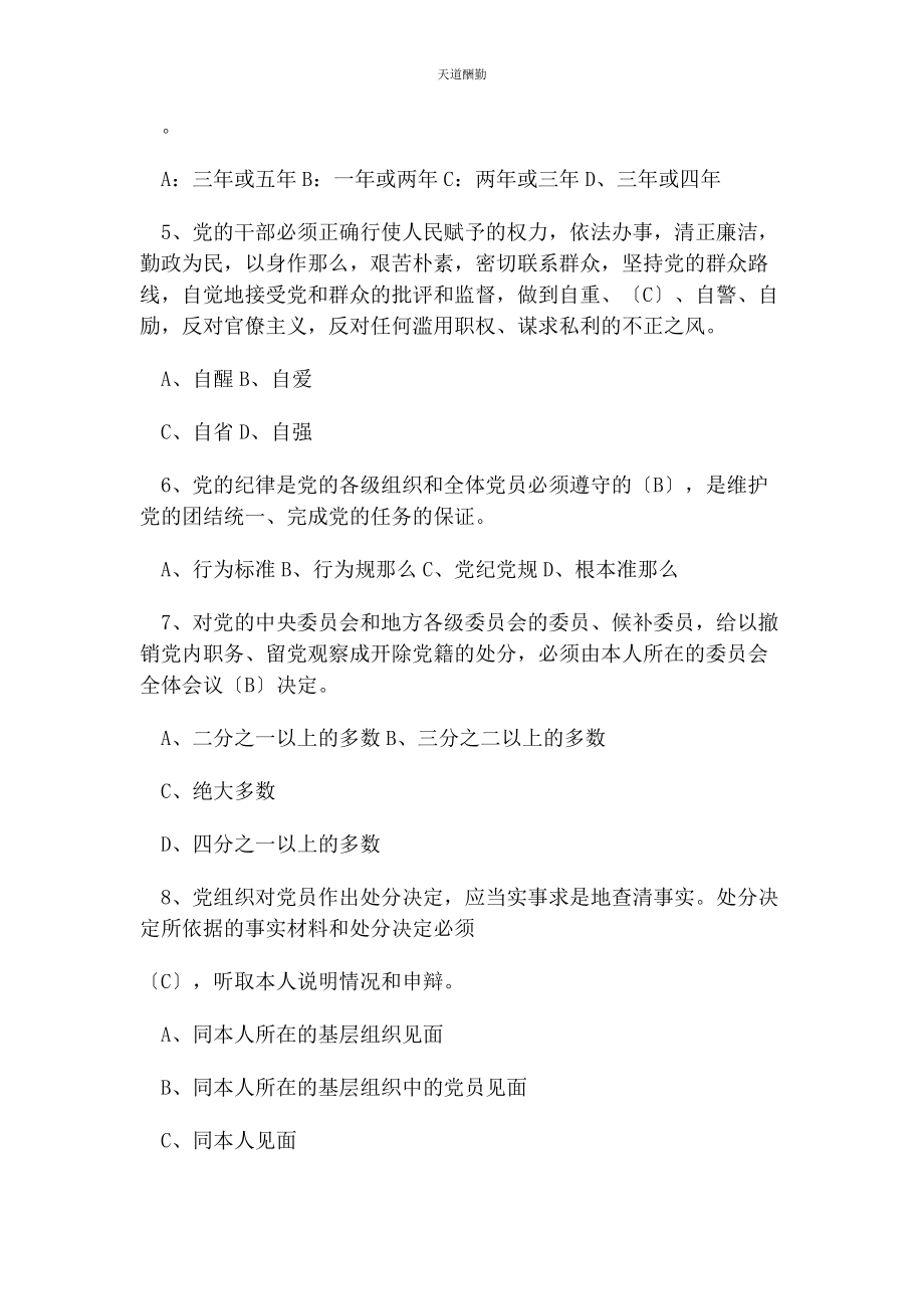 2023年党建党章党规知识竞赛题库及答案共50题2.docx_第2页