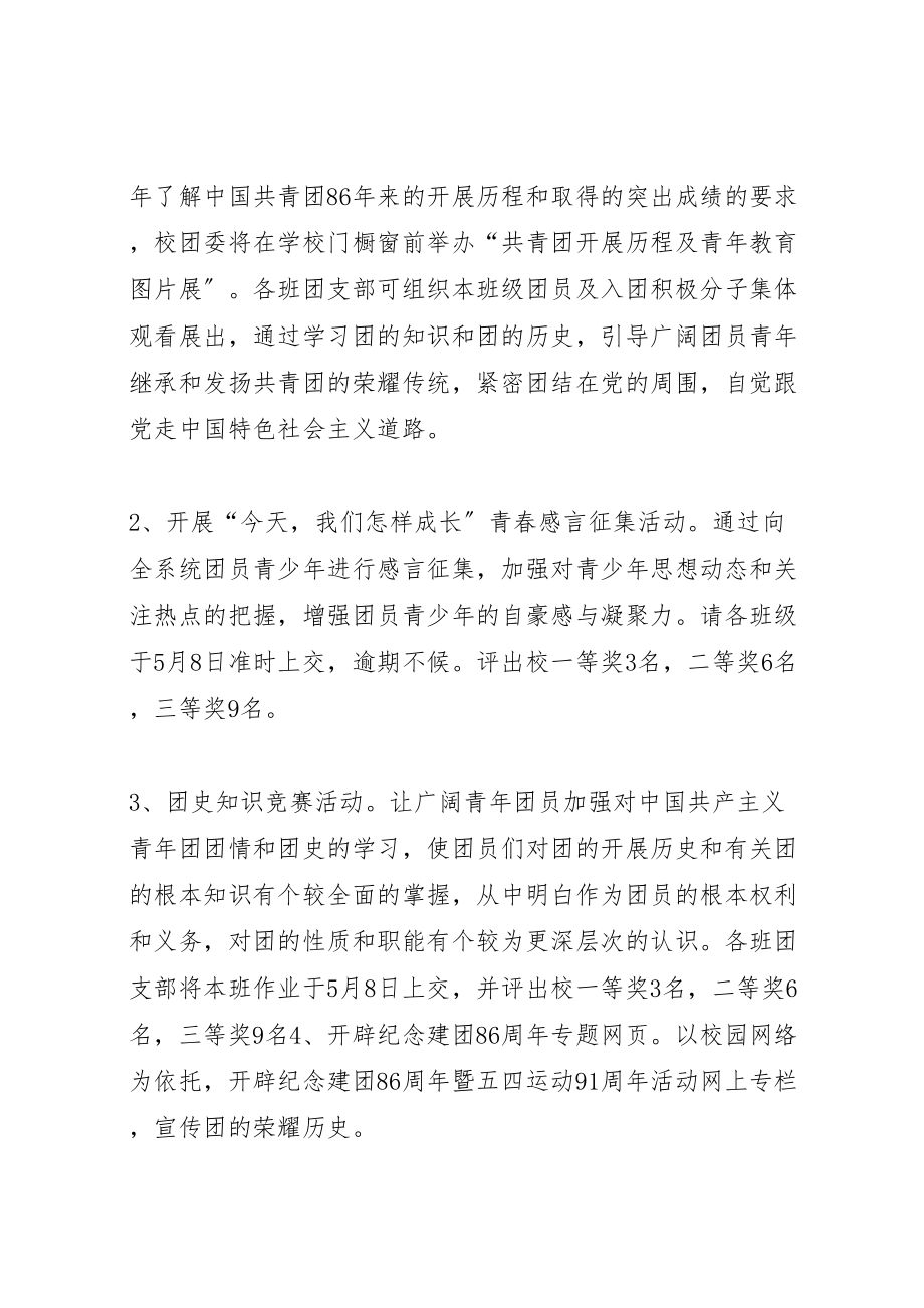 2023年学校五四青年节活动方案 5.doc_第2页