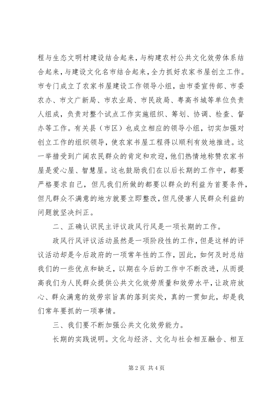 2023年谈谈民主评议活动体会.docx_第2页